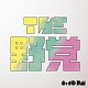 8:10 pm/THE 野党 20110410.jpg