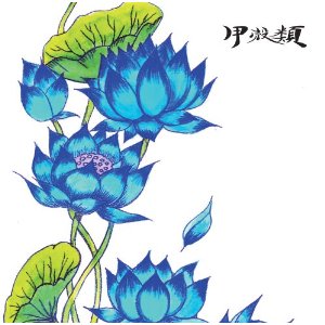 明日へ/甲殻類 20110414.jpg