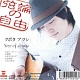 弦論の自由/クボタアツシ 20110513.jpg