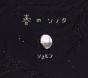 春のソノタ/ショピン 20110611t.jpg