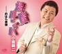 焼酎ルンバ ~ニューver.~/小倉新二 20110626.jpg