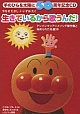 手のひらを太陽に50周年記念CD 生きているから歌うんだ!/やなせたかし+いずみたく 20110730.jpg