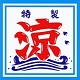 20110802.jpg