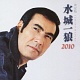 決定版 水城一狼 2010/水城一狼 20110815.jpg