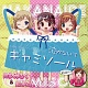 知多娘。キャラクターズアルバムvol.2 泣かないでキャミソール/知多みるく&知多娘。 20110920.jpg