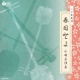 SP盤復刻 春日とよ 小唄名演集/春日とよ 20111205.jpg