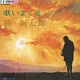 改定!歌いまくる勝新太郎/勝新太郎 20111214.jpg